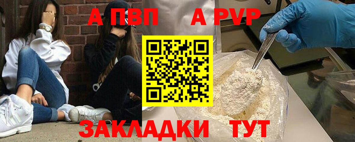 А ПВП VHQ  А ПВП СК  Челябинск  Alpha-PVP мука  Вход с VPN 