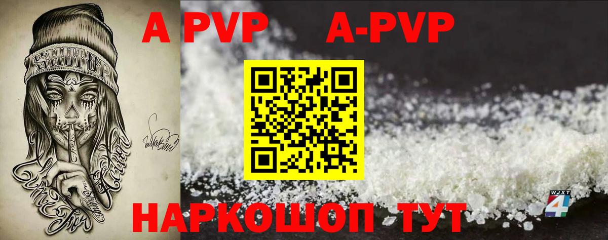 где можно купить   APVP  А ПВП мука  Челябинск  APVP СК  Alpha-PVP VHQ 