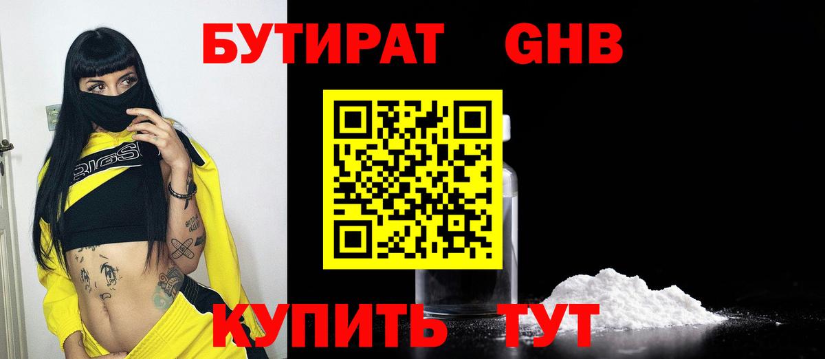 БУТИРАТ  Челябинск  Бутират бутик 