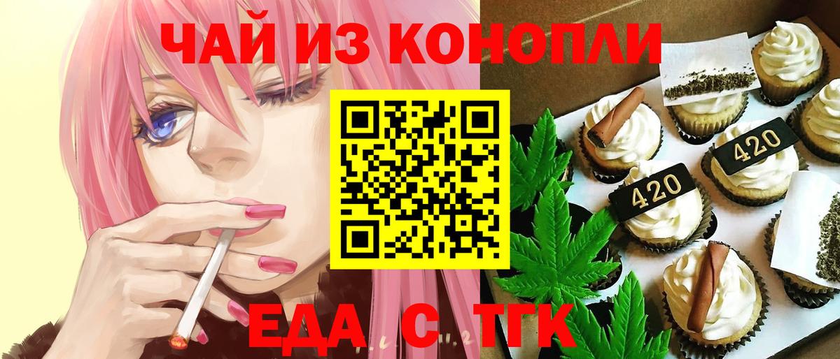 Еда ТГК конопля  Вход с VPN  Челябинск 
