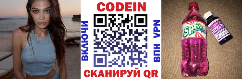 Кодеин напиток Lean (лин) Челябинск