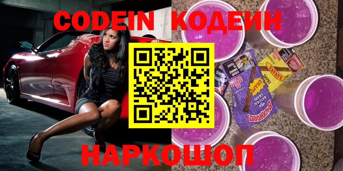 Кодеин напиток Lean (лин) Челябинск