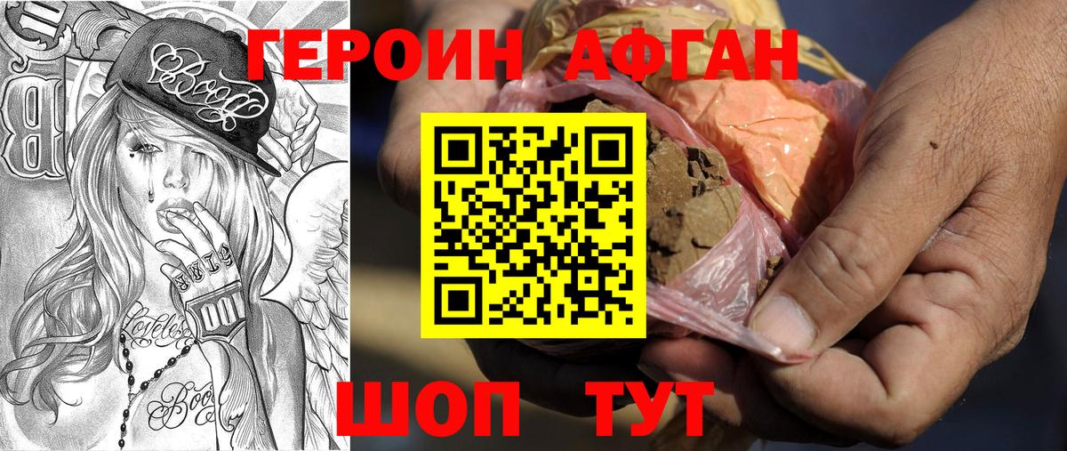 Героин афганец  Челябинск 