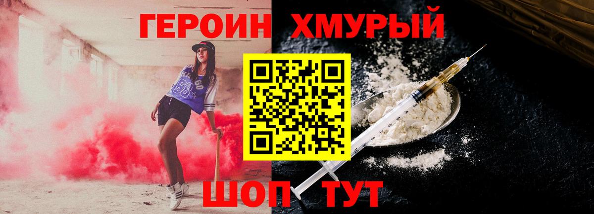 Героин хмурый  Вход с VPN  Челябинск 