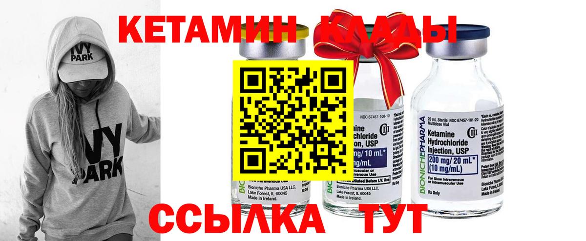 Челябинск  Кетамин VHQ  Кетамин ketamine  Вход с VPN 