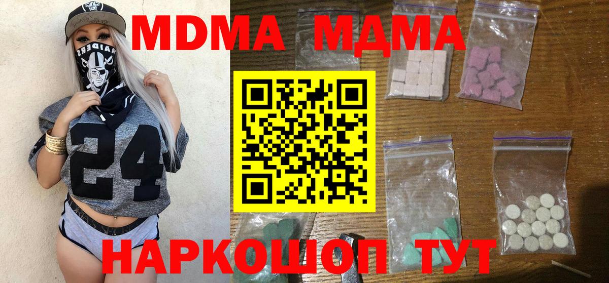 МДМА молли  MDMA Molly  Вход с VPN  Челябинск 