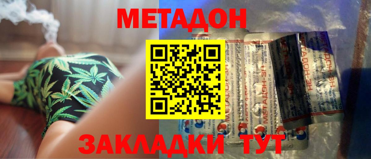 МЕТАДОН VHQ  Челябинск  Метадон мёд 